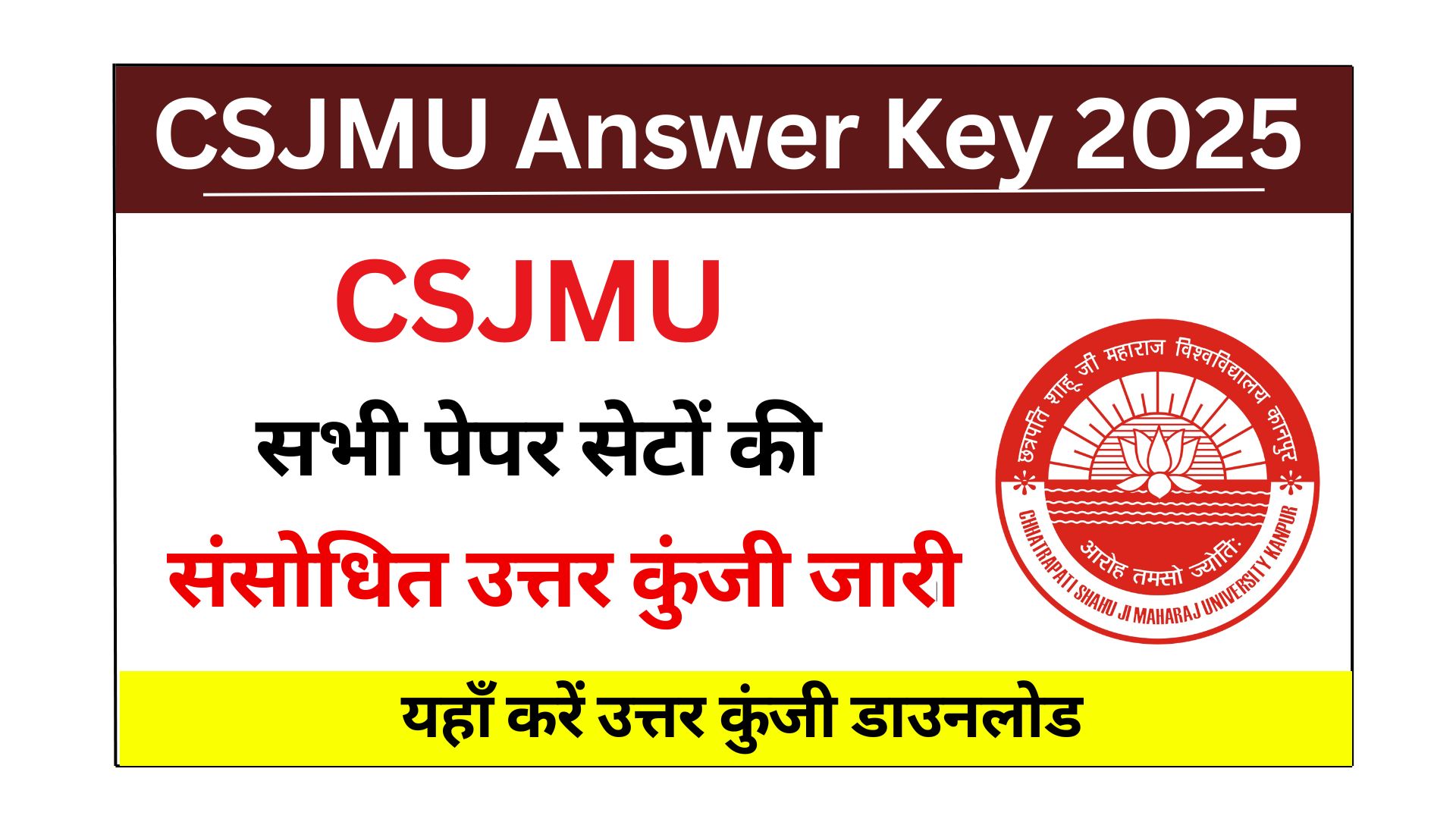 CSJMU Answer Key 2025: उत्तर कुंजी जारी, आपत्ति दर्ज कराने की पूरी जानकारी